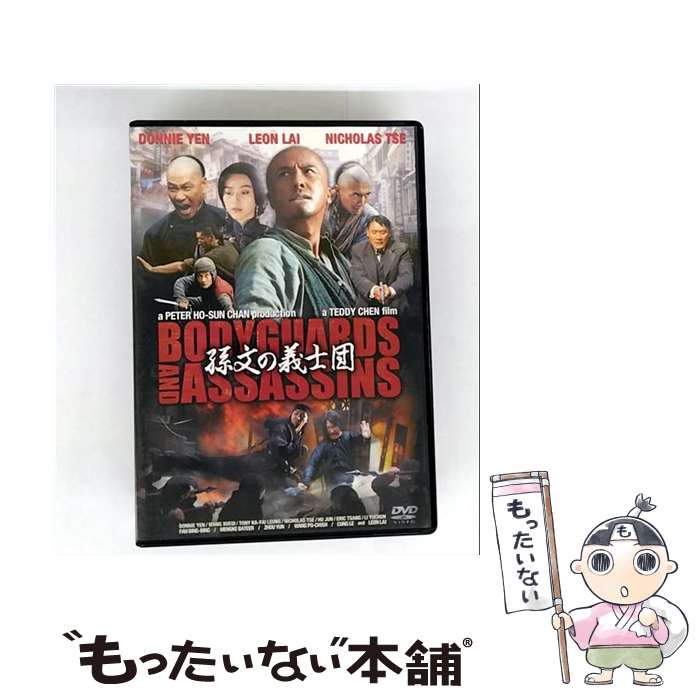 【中古】 孫文の義士団　-ボディガード＆アサシンズ-　スペシャル・エディション/DVD/BBBF-8709 / Happinet(SB)(D) [DVD]【メール便送料無料】【最短翌日配達対応】