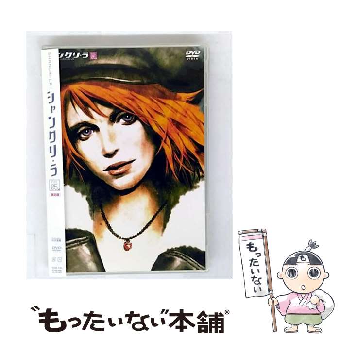 【中古】 シャングリ・ラ 限定版 第5巻/DVD/KABA-5705 / 角川エンタテインメント [DVD]【メール便送料無料】【最短翌日配達対応】