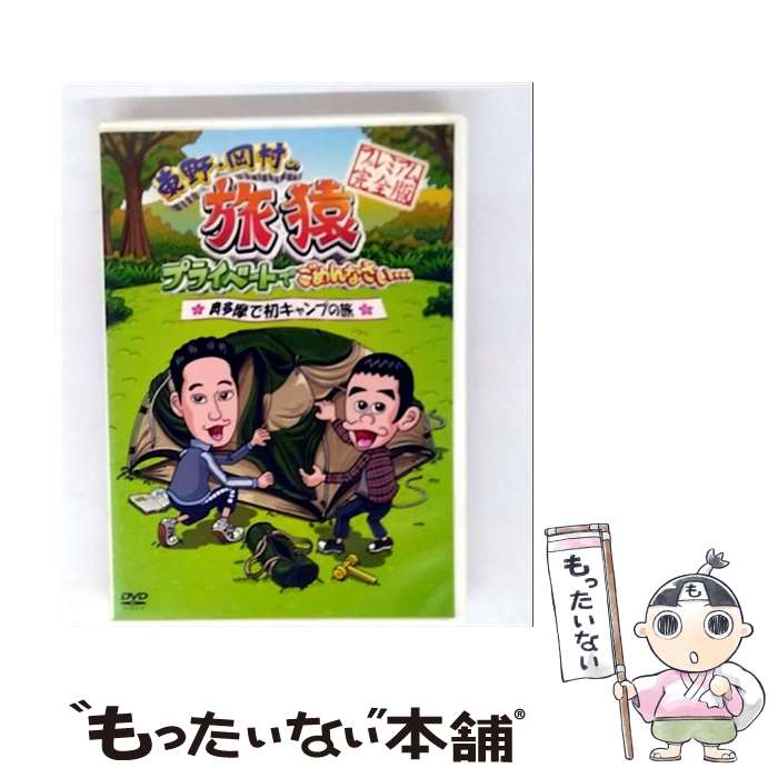 旅猿　DVD 57本 在庫有 即納可 旅猿DVD 41本セット 【公式通販】