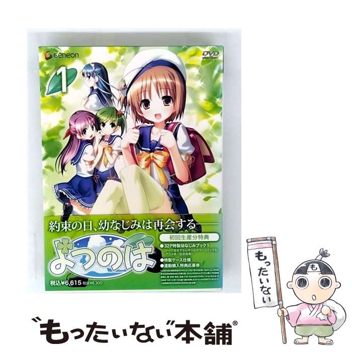 【中古】 よつのは 第1巻/DVD/GNBA-1301 / Happinet [DVD]【メール便送料無料】【最短翌日配達対応】