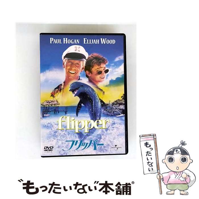 【中古】 フリッパー/DVD/UNKA-25260 / ユニバーサル・ピクチャーズ・ジャパン [DVD]【メール便送料無料】【最短翌日配達対応】