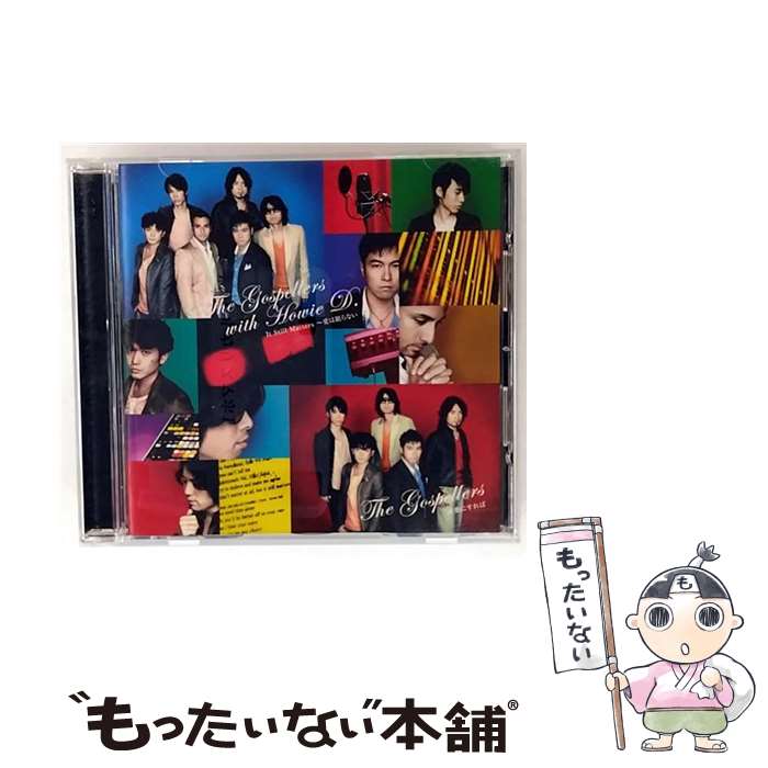 【中古】 It Still Matters～愛は眠らない/言葉にすれば CD / ゴスペラーズ / ゴスペラーズ, ゴスペラーズ with Howie D. / キューンミュージック [CD]【メール便送料無料】【最短翌日配達対応】