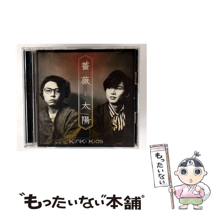 【中古】 KinKi Kids/ CD＋DVD 薔薇と太陽 初回盤A / KinKi Kids / ジャニーズ・エンタテイメント [CD]【メール便送料無料】【最短翌日配達対応】