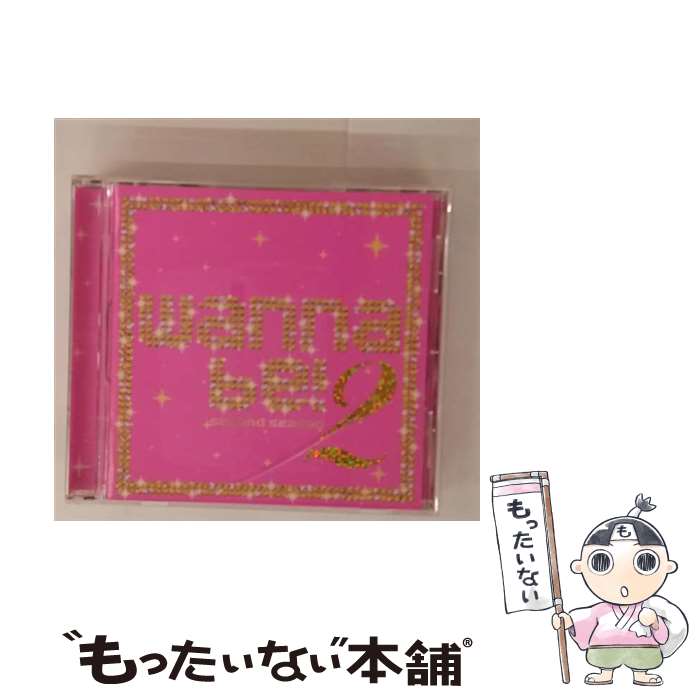 【中古】 CD wannabe! 2 / オムニバス, スウィートボックス, ヒラリー・ダフ, ジェシカ・シンプソン, ケリー・クラークソン, ナターシャ・ベデ / [CD]【メール便送料無料】【最短翌日配達対応】