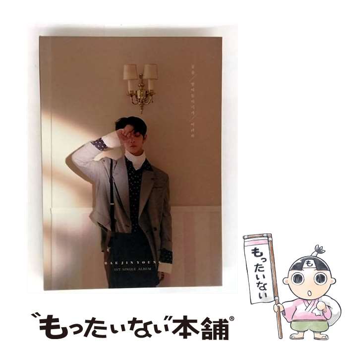 【中古】 ペ・ジニョン / 1st Single: 終わりを受け入れるのが難しい / ぺ・ジンヨン / WARNER MUSIC [CD]【メール便送料無料】【最短翌日配達対応】