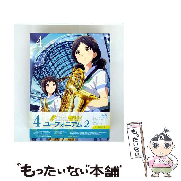 EANコード：4988013167094■通常24時間以内に出荷可能です。※繁忙期やセール等、ご注文数が多い日につきましては　発送まで48時間かかる場合があります。あらかじめご了承ください。■メール便は、1点から送料無料です。※宅配便の場合、2,500円以上送料無料です。※最短翌日配達ご希望の方は、宅配便をご選択下さい。※「代引き」ご希望の方は宅配便をご選択下さい。※配送番号付きのゆうパケットをご希望の場合は、追跡可能メール便（送料210円）をご選択ください。■ただいま、オリジナルカレンダーをプレゼントしております。■「非常に良い」コンディションの商品につきましては、新品ケースに交換済みです。■お急ぎの方は「もったいない本舗　お急ぎ便店」をご利用ください。最短翌日配送、手数料298円から■まとめ買いの方は「もったいない本舗　おまとめ店」がお買い得です。■中古品ではございますが、良好なコンディションです。決済は、クレジットカード、代引き等、各種決済方法がご利用可能です。■万が一品質に不備が有った場合は、返金対応。■クリーニング済み。■商品状態の表記につきまして・非常に良い：　　非常に良い状態です。再生には問題がありません。・良い：　　使用されてはいますが、再生に問題はありません。・可：　　再生には問題ありませんが、ケース、ジャケット、　　歌詞カードなどに痛みがあります。タイトル：響け!ユーフォニアム2 4(Blu-ray)メーカー型番：PCXE-50714発売元：ポニーキャニオン型番：PCXE-50714