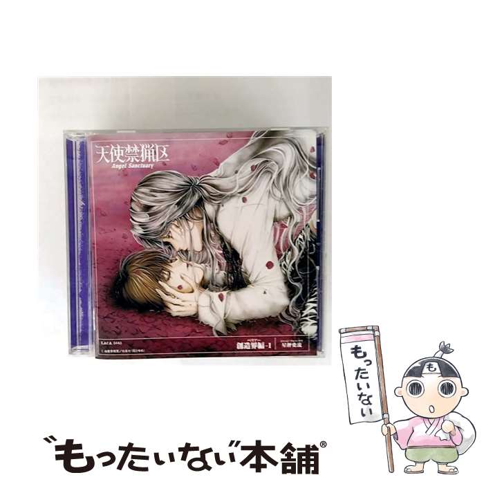 【中古】 天使禁猟区　創造界編-1　星秤愛流/CD/LACA-5043 / ドラマCD, 野島健児, 上田祐司, 子安武人,..