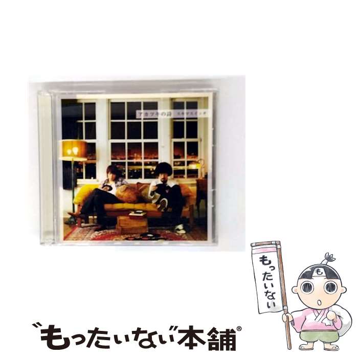 【中古】 アカツキの詩 うた 初回限定盤 / スキマスイッチ / スキマスイッチ / BMG JAPAN [CD]【メール便送料無料】【最短翌日配達対応】