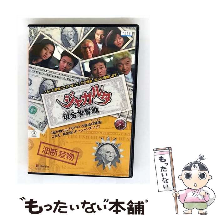 【中古】 DVD ジャカルタ 現金争奪戦 日本語吹替なし / [DVD]【メール便送料無料】【最短翌日配達対応】