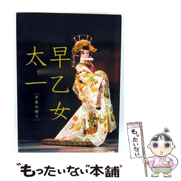 【中古】 千年の祈り 早乙女太一 / ポニーキャニオン DVD 【メール便送料無料】【最短翌日配達対応】