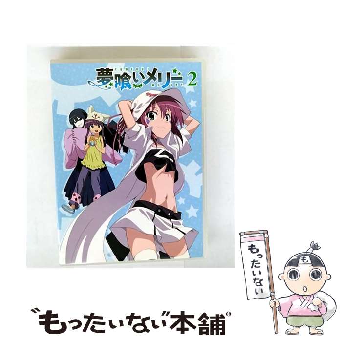 EANコード：4988013557321■こちらの商品もオススメです ● 夢喰いメリー　3/Blu-ray　Disc/PCXE-50093 / ポニーキャニオン [Blu-ray] ● 黒いセーラー服 3 / 佐野 タカシ / 日本文芸社 [コミック] ● 夢喰いメリー　5/Blu-ray　Disc/PCXE-50095 / ポニーキャニオン [Blu-ray] ■通常24時間以内に出荷可能です。※繁忙期やセール等、ご注文数が多い日につきましては　発送まで48時間かかる場合があります。あらかじめご了承ください。■メール便は、1点から送料無料です。※宅配便の場合、2,500円以上送料無料です。※最短翌日配達ご希望の方は、宅配便をご選択下さい。※「代引き」ご希望の方は宅配便をご選択下さい。※配送番号付きのゆうパケットをご希望の場合は、追跡可能メール便（送料210円）をご選択ください。■ただいま、オリジナルカレンダーをプレゼントしております。■「非常に良い」コンディションの商品につきましては、新品ケースに交換済みです。■お急ぎの方は「もったいない本舗　お急ぎ便店」をご利用ください。最短翌日配送、手数料298円から■まとめ買いの方は「もったいない本舗　おまとめ店」がお買い得です。■中古品ではございますが、良好なコンディションです。決済は、クレジットカード、代引き等、各種決済方法がご利用可能です。■万が一品質に不備が有った場合は、返金対応。■クリーニング済み。■商品状態の表記につきまして・非常に良い：　　非常に良い状態です。再生には問題がありません。・良い：　　使用されてはいますが、再生に問題はありません。・可：　　再生には問題ありませんが、ケース、ジャケット、　　歌詞カードなどに痛みがあります。タイトル：【Blu-ray】夢喰いメリー 2