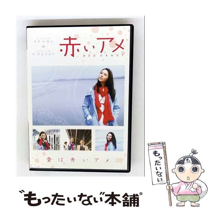 EANコード：4571218421414■通常24時間以内に出荷可能です。※繁忙期やセール等、ご注文数が多い日につきましては　発送まで48時間かかる場合があります。あらかじめご了承ください。■メール便は、1点から送料無料です。※宅配便の場合、2,500円以上送料無料です。※最短翌日配達ご希望の方は、宅配便をご選択下さい。※「代引き」ご希望の方は宅配便をご選択下さい。※配送番号付きのゆうパケットをご希望の場合は、追跡可能メール便（送料210円）をご選択ください。■ただいま、オリジナルカレンダーをプレゼントしております。■「非常に良い」コンディションの商品につきましては、新品ケースに交換済みです。■お急ぎの方は「もったいない本舗　お急ぎ便店」をご利用ください。最短翌日配送、手数料298円から■まとめ買いの方は「もったいない本舗　おまとめ店」がお買い得です。■中古品ではございますが、良好なコンディションです。決済は、クレジットカード、代引き等、各種決済方法がご利用可能です。■万が一品質に不備が有った場合は、返金対応。■クリーニング済み。■商品状態の表記につきまして・非常に良い：　　非常に良い状態です。再生には問題がありません。・良い：　　使用されてはいますが、再生に問題はありません。・可：　　再生には問題ありませんが、ケース、ジャケット、　　歌詞カードなどに痛みがあります。● リピーター様、ぜひ応援下さい（ショップ・オブ・ザ・イヤー）