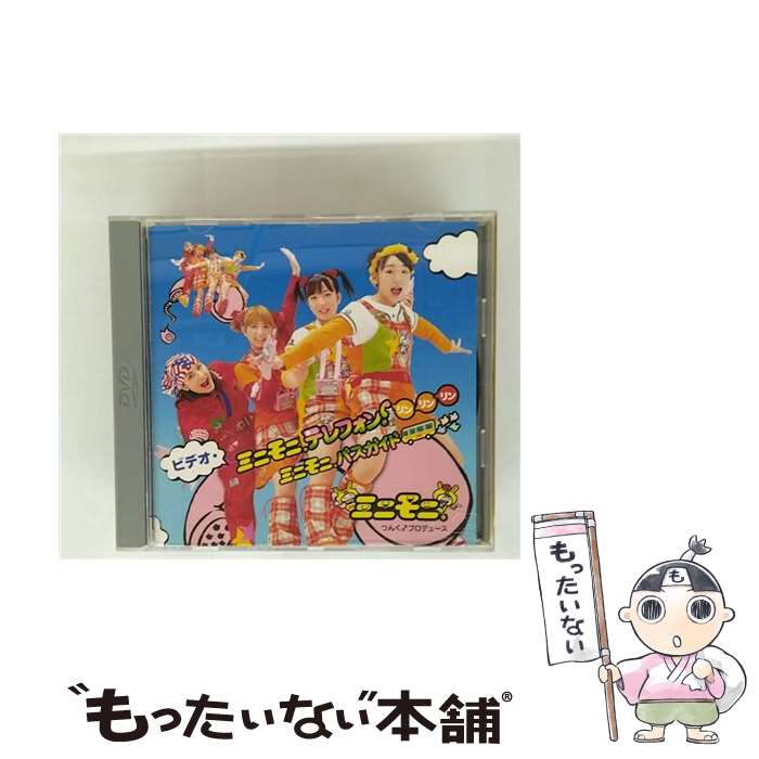 タカラ ミニモニ テレフォンリン! 未開封新品 楽天市場】ミニモニ。テレフォンの通販
