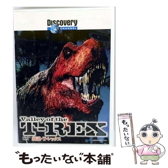 【中古】 ディスカバリー チャンネル 新説 T－レックス / 角川書店 DVD 【メール便送料無料】【最短翌日配達対応】
