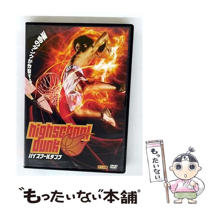 【中古】 DVD ハイスクール・ダンク 日本語吹替なし / [DVD]【メール便送料無料】【最短翌日配達対応】