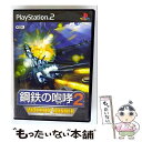 【中古】 PS2 鋼鉄の咆哮2 WARSHIP GUNNER PlayStation2 / コーエー【メール便送料無料】【最短翌日配達対応】