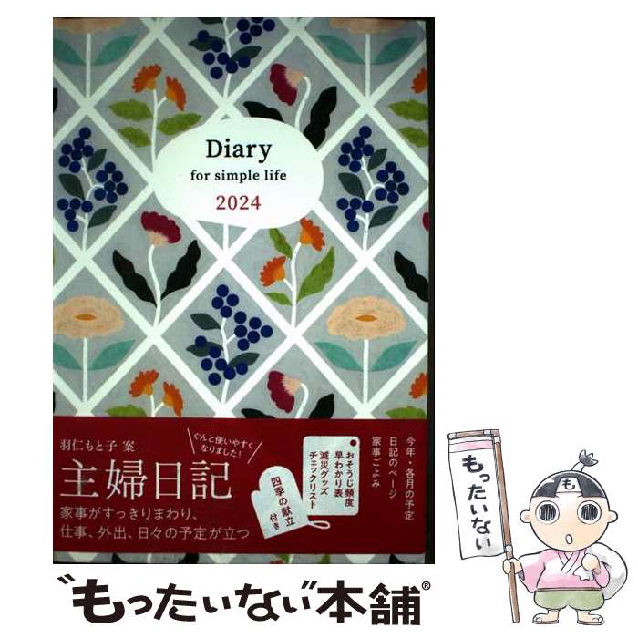 著者：婦人之友社編集部出版社：婦人之友社サイズ：その他ISBN-10：4829210141ISBN-13：9784829210147■通常24時間以内に出荷可能です。※繁忙期やセール等、ご注文数が多い日につきましては　発送まで48時間かかる場合があります。あらかじめご了承ください。 ■メール便は、1冊から送料無料です。※宅配便の場合、2,500円以上送料無料です。※最短翌日配達ご希望の方は、宅配便をご選択下さい。※「代引き」ご希望の方は宅配便をご選択下さい。※配送番号付きのゆうパケットをご希望の場合は、追跡可能メール便（送料210円）をご選択ください。■ただいま、オリジナルカレンダーをプレゼントしております。■お急ぎの方は「もったいない本舗　お急ぎ便店」をご利用ください。最短翌日配送、手数料298円から■まとめ買いの方は「もったいない本舗　おまとめ店」がお買い得です。■中古品ではございますが、良好なコンディションです。決済は、クレジットカード、代引き等、各種決済方法がご利用可能です。■万が一品質に不備が有った場合は、返金対応。■クリーニング済み。■商品画像に「帯」が付いているものがありますが、中古品のため、実際の商品には付いていない場合がございます。■商品状態の表記につきまして・非常に良い：　　使用されてはいますが、　　非常にきれいな状態です。　　書き込みや線引きはありません。・良い：　　比較的綺麗な状態の商品です。　　ページやカバーに欠品はありません。　　文章を読むのに支障はありません。・可：　　文章が問題なく読める状態の商品です。　　マーカーやペンで書込があることがあります。　　商品の痛みがある場合があります。