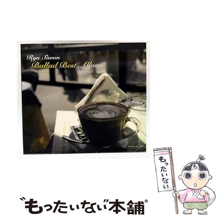 【中古】 Ryu Siwon Ballad Best Album CD / リュ・シウォン / リュ・シウォン / 徳間ジャパンコミュニケーションズ [CD]【メール便送料無料】【最短翌日配達対応】