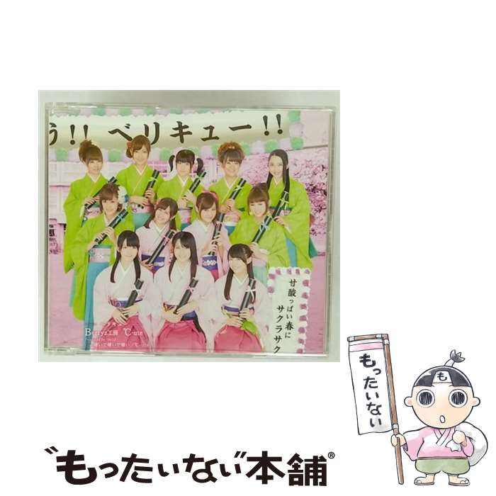 š ŻäѤդ˥饵̾ס-uteǡ/CD󥰥12cm/EPCE-5820 / Berryz˼ߡ-ute / UP FRONT WORKS Z = MUSIC = [CD]ڥ᡼̵ۡںûãб