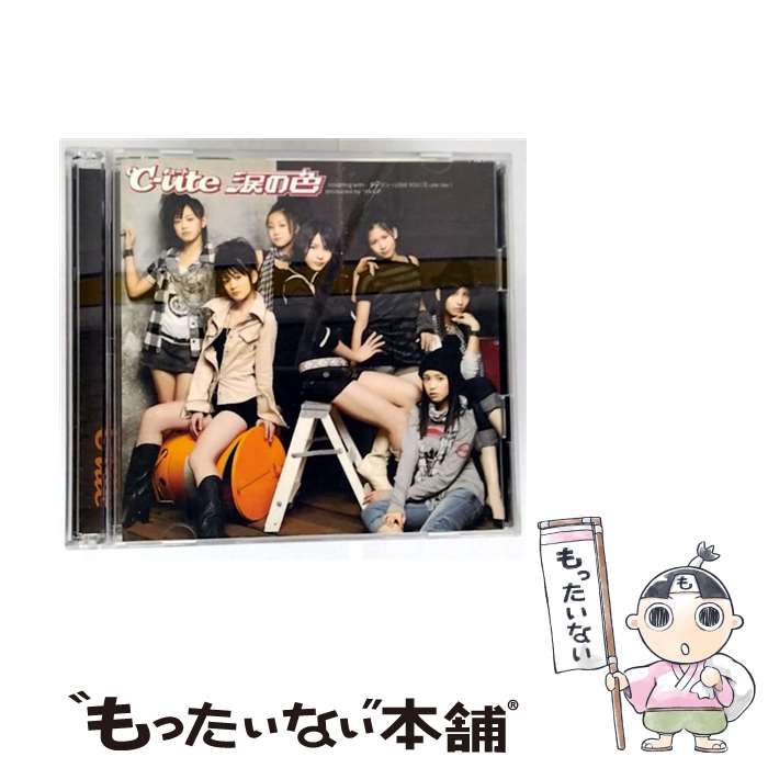 【中古】 涙の色/CDシングル（12cm）/EPCE-5553 / ℃-ute / ZETIMA [CD]【メール便送料無料】【最短翌日配達対応】