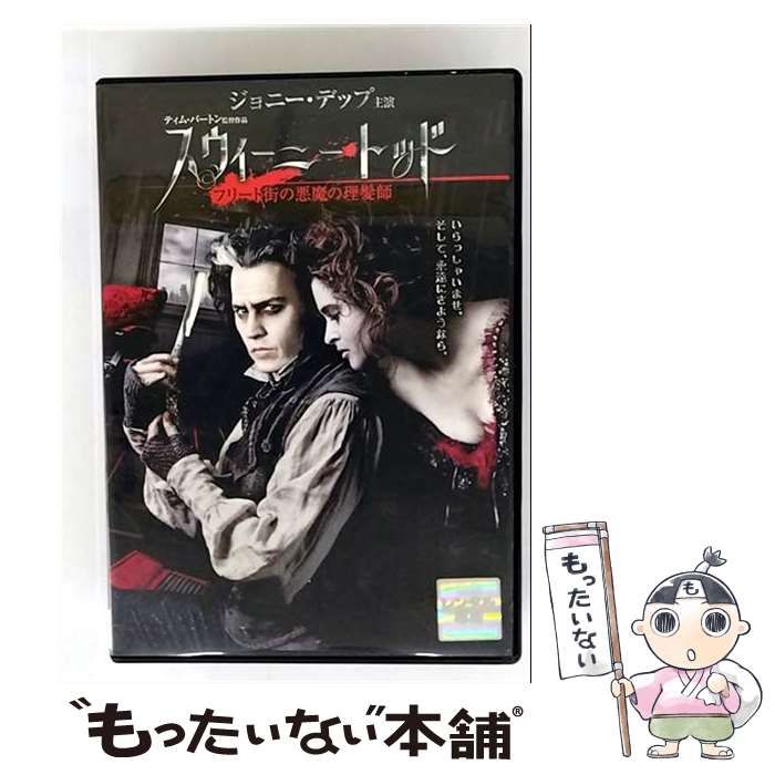 【中古】 DVD スウィーニー・トッドフリート街の悪魔の理髪師 日本語吹替なし/R-15 / [DVD]【メール便送料無料】【最短翌日配達対応】