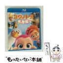 【中古】 【初回仕様】コウノトリ大作戦! ブルーレイ&DVDセット/Blu-ray Disc/1000639382 / ワーナー・ブラザース・ホームエ [Blu...
