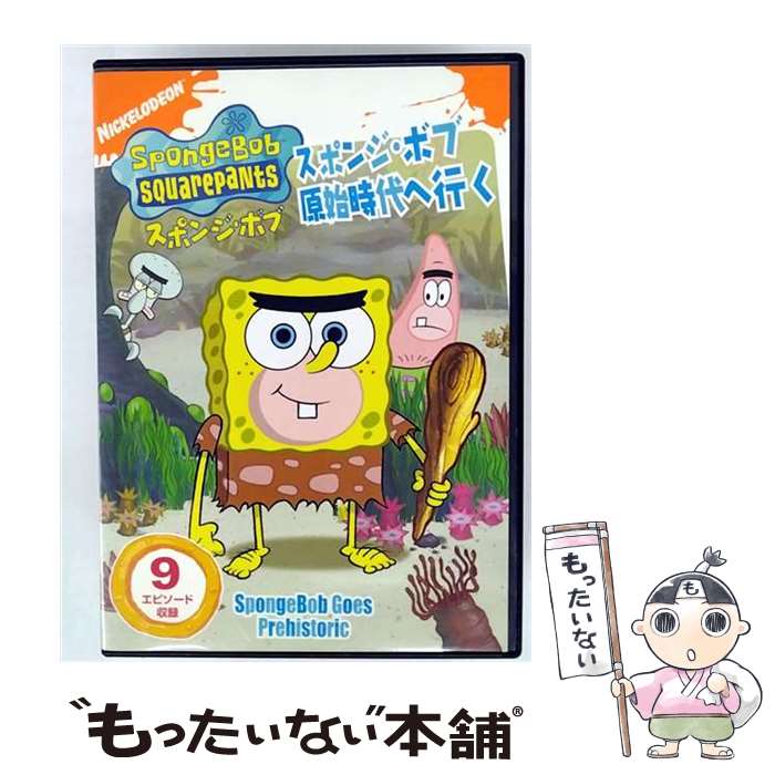 【中古】 スポンジ・ボブ　スポンジ・ボブ原始時代へ行く/DVD/PPA-111209 / パラマウント・ホーム・エンタテインメント・ジャパン [DVD]【メール便送料無料】【最短翌日配達対応】