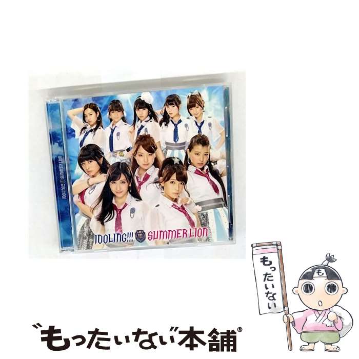 【中古】 サマーライオン 初回限定盤B Blu－ray Disc付 アイドリング！！！ / アイドリング!!! / ポニーキャニオン [CD]【メール便送料無料】【最短翌日配達対応】