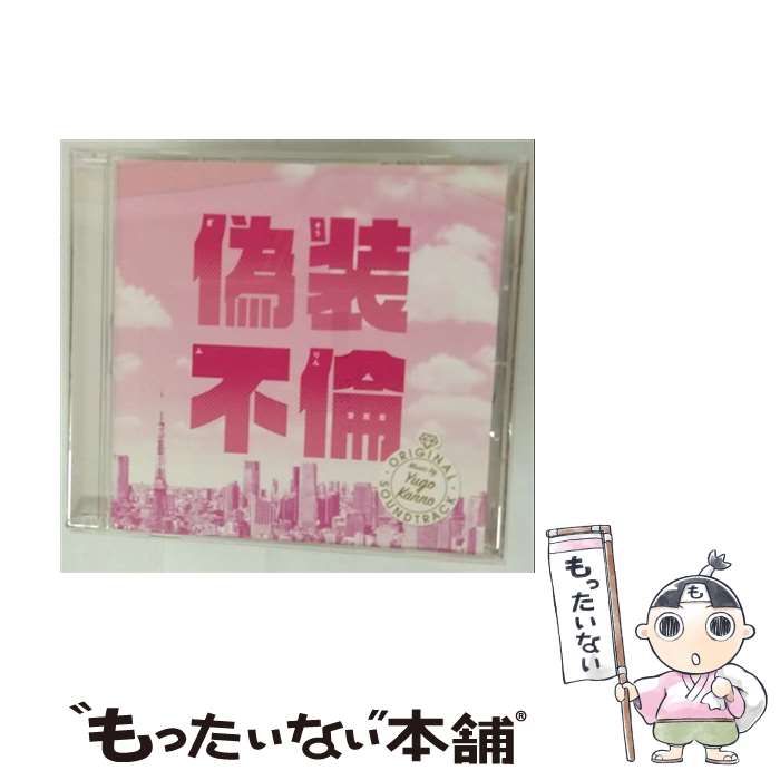 【中古】 ドラマ「偽装不倫」オリジナル・サウンドトラック/CD/VPCD-86284 / 菅野祐悟 / バップ [CD]【メール便送料無料】【最短翌日配達対応】
