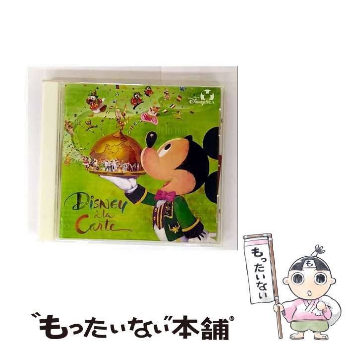 【中古】 東京ディズニーシー　ディズニー・ア・ラ・カルト/CD/AVCW-12685 / ディズニー / エイベックス・エンタテインメント [CD]【メール便送料無料】【最短翌日配達対応】