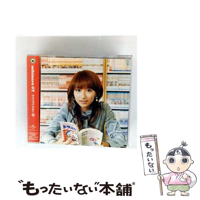 【中古】 mihimaru GT/ かけがえのない詩 うた / mihimaru GT / ユニバーサルJ [CD]【メール便送料無料】【最短翌日配達対応】