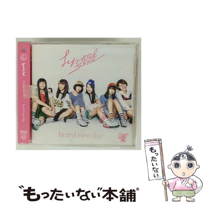 樂天商城 - 【中古】 brand new day 初回限定盤B / lyrical school / lyrical school / T-Palette Records [CD]【メール便送料無料】【最短翌日配達対応】