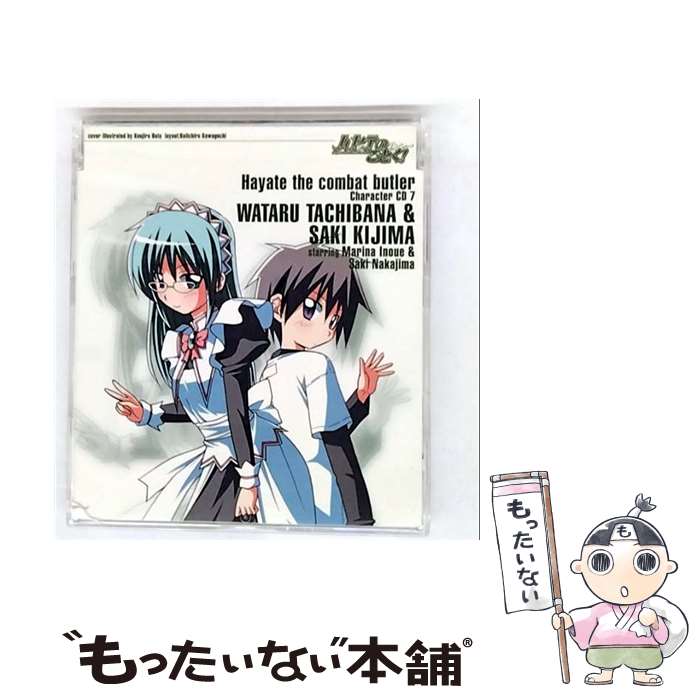 【中古】 「ハヤテのごとく！」キャラクターCD7／橘ワタル＆貴嶋サキ/CDシングル（12cm）/GNCA-0061 / 橘ワタル&貴嶋サキ starring 井上 / [CD]【メール便送料無料】【最短翌日配達対応】