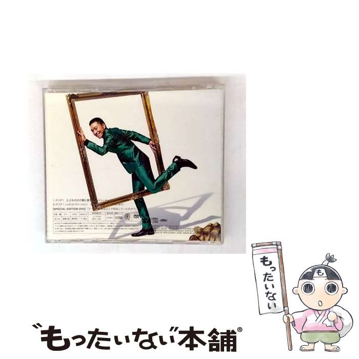 【中古】 クリア！ どれだけの朝と夜を～シュアリー・サムデイ～ 初回限定盤 DVD付 トータス松本 ウルフルズ / トータス松本 / ワーナーミュ [CD]【メール便送料無料】【最短翌日配達対応】