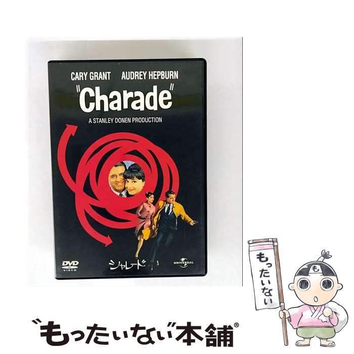 【中古】 シャレード 1963 /DVD/UJGD-34786 / ユニバーサル・ピクチャーズ・ジャパン [DVD]【メール便送料無料】【最短翌日配達対応】
