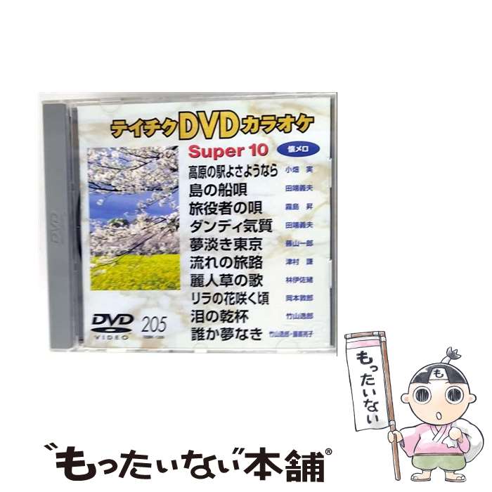 楽天市場】テイチク カラオケ dvdの通販