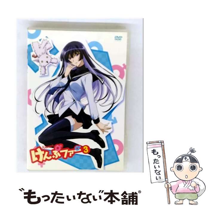 【中古】 けんぷファー VOL．3/DVD/KIBA-91713 / キングレコード [DVD]【メール便送料無料】【最短翌日配達対応】