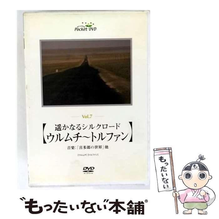 【中古】 音と映像の世界 6 遙かなるシルクロード 西安～敦煌 趣味 教養 / アート・ユニオン [DVD]【メ..