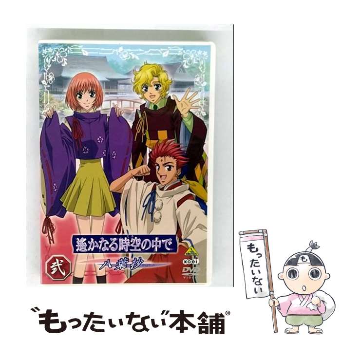アニメDVD★遙かなる時空の中で～八葉抄～ DVD-BOX [限定版] 楽天市場】遥かなる時空の中で 八葉抄 アニメ 全巻セットの通販