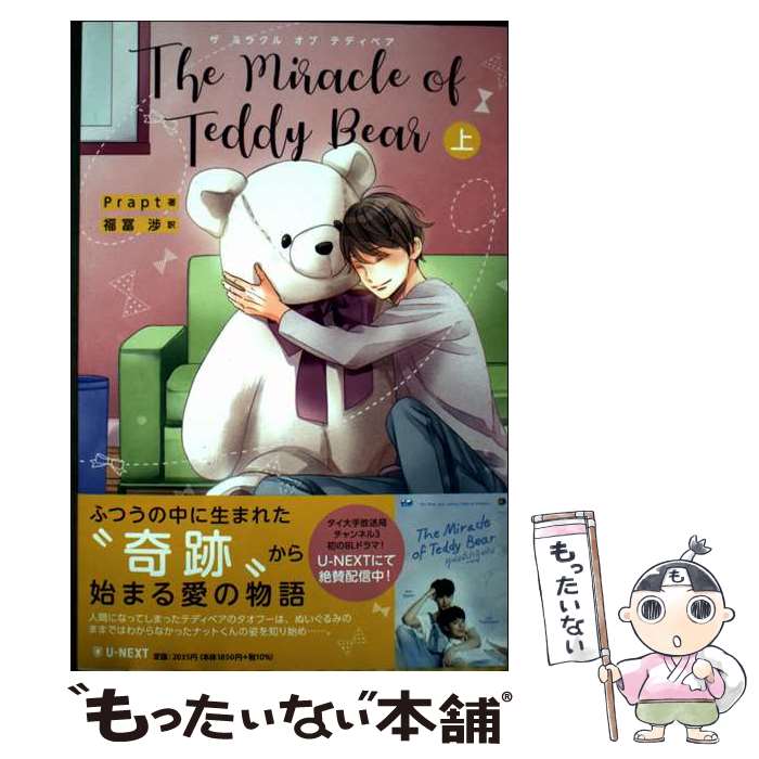 äʤޡŷԾŹ㤨֡š TheMiracleofTeddyBear  / Prapt, ʡ  / U-NEXT [ñܡʥեȥС]ڥ᡼̵ۡںûãбۡפβǤʤ619ߤˤʤޤ