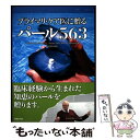 【中古】 プライマリ・ケア医に贈るパール563 / Jr. Lawrence M. Tierney, Sanjay Saint, Mary A. Whooley...