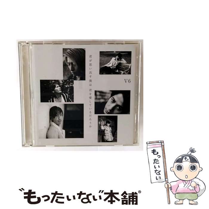 【中古】 V6/ CD＋DVD 君が思い出す僕は 君を愛しているだろうか 初回限定版B / V6 / avex trax [CD]【メール便送料無料】【最短翌日配達対応】