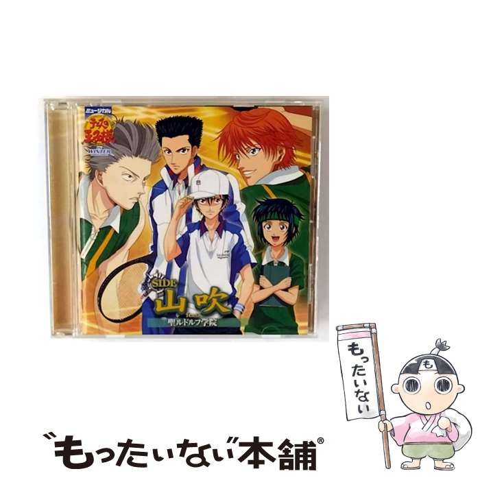 【中古】 ミュージカル テニスの王子様 in winter 2004-2005side 山吹feat.聖ルドルフ学院 CD 演劇・ミュージカル? 南健太郎 矢崎広 ? 大石秀一郎 / / [CD]【メール便送料無料】【最短翌日配達対応】
