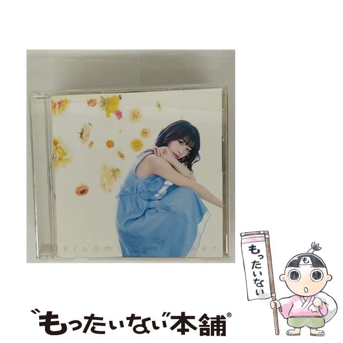 【中古】 Blooming Flower 通常盤 石原夏織 / 石原夏織 / ポニーキャニオン [CD]【メール便送料無料】【最短翌日配達対応】