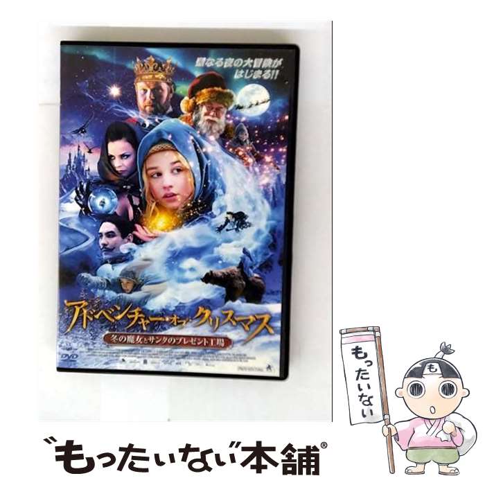 EANコード：4532318407616■通常24時間以内に出荷可能です。※繁忙期やセール等、ご注文数が多い日につきましては　発送まで48時間かかる場合があります。あらかじめご了承ください。■メール便は、1点から送料無料です。※宅配便の場合、2,500円以上送料無料です。※最短翌日配達ご希望の方は、宅配便をご選択下さい。※「代引き」ご希望の方は宅配便をご選択下さい。※配送番号付きのゆうパケットをご希望の場合は、追跡可能メール便（送料210円）をご選択ください。■ただいま、オリジナルカレンダーをプレゼントしております。■「非常に良い」コンディションの商品につきましては、新品ケースに交換済みです。■お急ぎの方は「もったいない本舗　お急ぎ便店」をご利用ください。最短翌日配送、手数料298円から■まとめ買いの方は「もったいない本舗　おまとめ店」がお買い得です。■中古品ではございますが、良好なコンディションです。決済は、クレジットカード、代引き等、各種決済方法がご利用可能です。■万が一品質に不備が有った場合は、返金対応。■クリーニング済み。■商品状態の表記につきまして・非常に良い：　　非常に良い状態です。再生には問題がありません。・良い：　　使用されてはいますが、再生に問題はありません。・可：　　再生には問題ありませんが、ケース、ジャケット、　　歌詞カードなどに痛みがあります。タイトル：アドベンチャー・オブ・クリスマス 冬の魔女とサンタのプレゼント工場メーカー型番：ALBSD-1703型番：ALBSD-1703