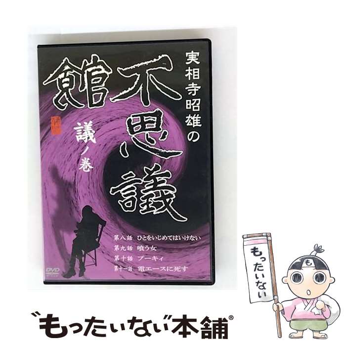 EANコード：4571156820843■通常24時間以内に出荷可能です。※繁忙期やセール等、ご注文数が多い日につきましては　発送まで48時間かかる場合があります。あらかじめご了承ください。■メール便は、1点から送料無料です。※宅配便の場合、2,500円以上送料無料です。※最短翌日配達ご希望の方は、宅配便をご選択下さい。※「代引き」ご希望の方は宅配便をご選択下さい。※配送番号付きのゆうパケットをご希望の場合は、追跡可能メール便（送料210円）をご選択ください。■ただいま、オリジナルカレンダーをプレゼントしております。■「非常に良い」コンディションの商品につきましては、新品ケースに交換済みです。■お急ぎの方は「もったいない本舗　お急ぎ便店」をご利用ください。最短翌日配送、手数料298円から■まとめ買いの方は「もったいない本舗　おまとめ店」がお買い得です。■中古品ではございますが、良好なコンディションです。決済は、クレジットカード、代引き等、各種決済方法がご利用可能です。■万が一品質に不備が有った場合は、返金対応。■クリーニング済み。■商品状態の表記につきまして・非常に良い：　　非常に良い状態です。再生には問題がありません。・良い：　　使用されてはいますが、再生に問題はありません。・可：　　再生には問題ありませんが、ケース、ジャケット、　　歌詞カードなどに痛みがあります。● リピーター様、ぜひ応援下さい（ショップ・オブ・ザ・イヤー）出演：加賀恵子、黒部進、真夏竜吾、常泉忠通監督：河崎実、岸田理生、川崎郷太製作年：1992年製作国名：日本画面サイズ：スタンダードカラー：カラー枚数：1枚組み限定盤：通常型番：RFD-1054発売年月日：2005年07月22日