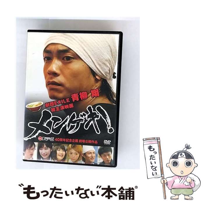 【中古】 DVD メンゲキ! レンタル落ち / [DVD]【メール便送料無料】【最短翌日配達対応】