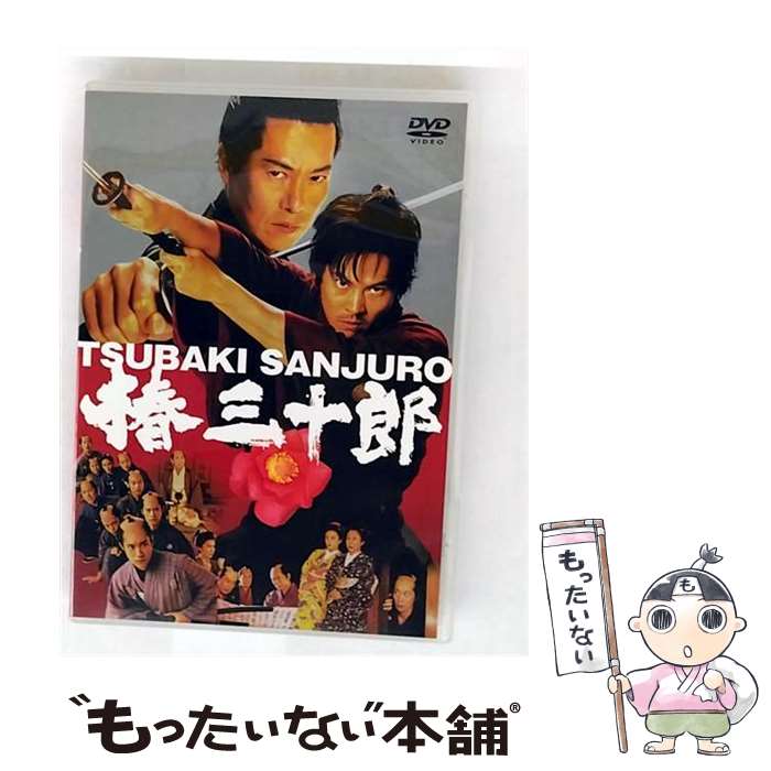 【中古】 椿三十郎 DVD DVD / エイベックス・ピクチャーズ [DVD]【メール便送料無料】【最短翌日配達対応】