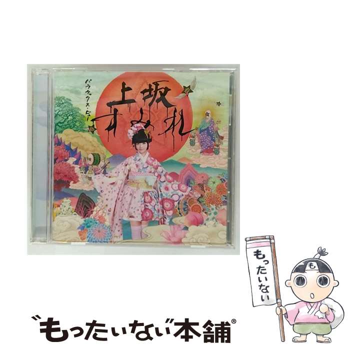【中古】 パララックス・ビュー / 上坂すみれ / 上坂すみれ / キングレコード [CD]【メール便送料無料】【最短翌日配達対応】