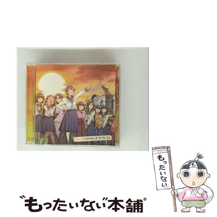 【中古】 TVアニメ 大正野球娘。 ドラマCD CD / ドラマCD 伊藤かな恵、他 / ドラマ, 伊藤かな恵, 中原麻衣, 植田佳奈, 能登麻美子, 甲斐田裕子, / [CD]【メール便送料無料】【最短翌日配達対応】